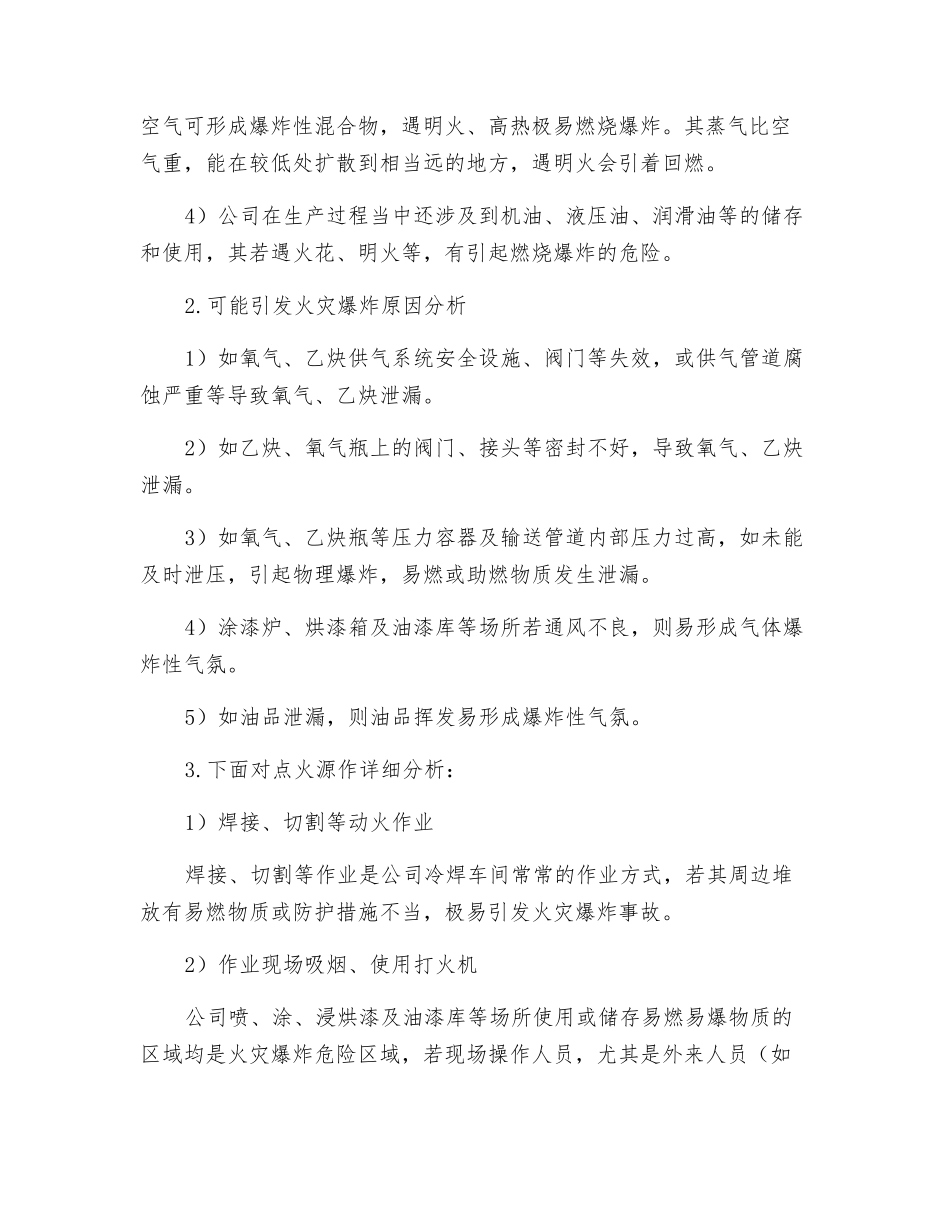火灾爆炸危险性分析_第2页