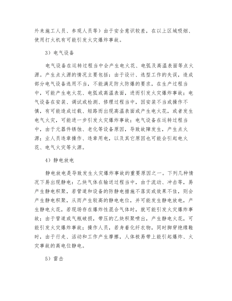 火灾爆炸危险性分析_第3页