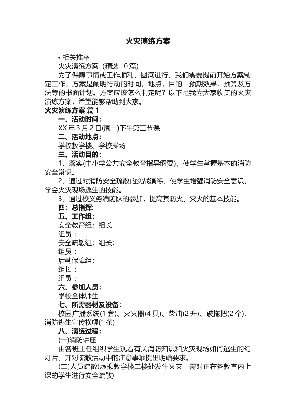 火灾演练方案_第1页