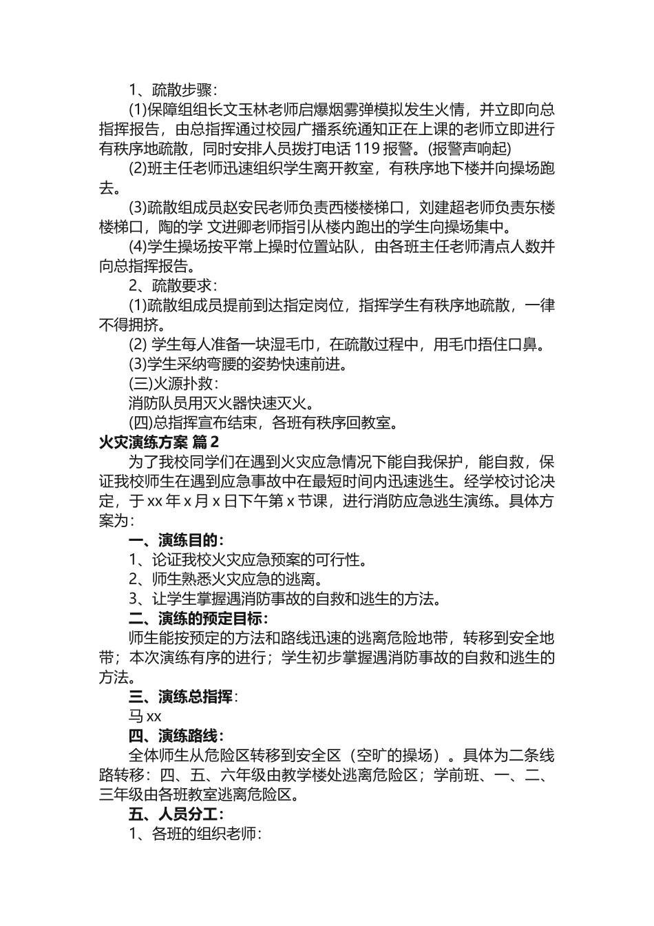 火灾演练方案_第2页