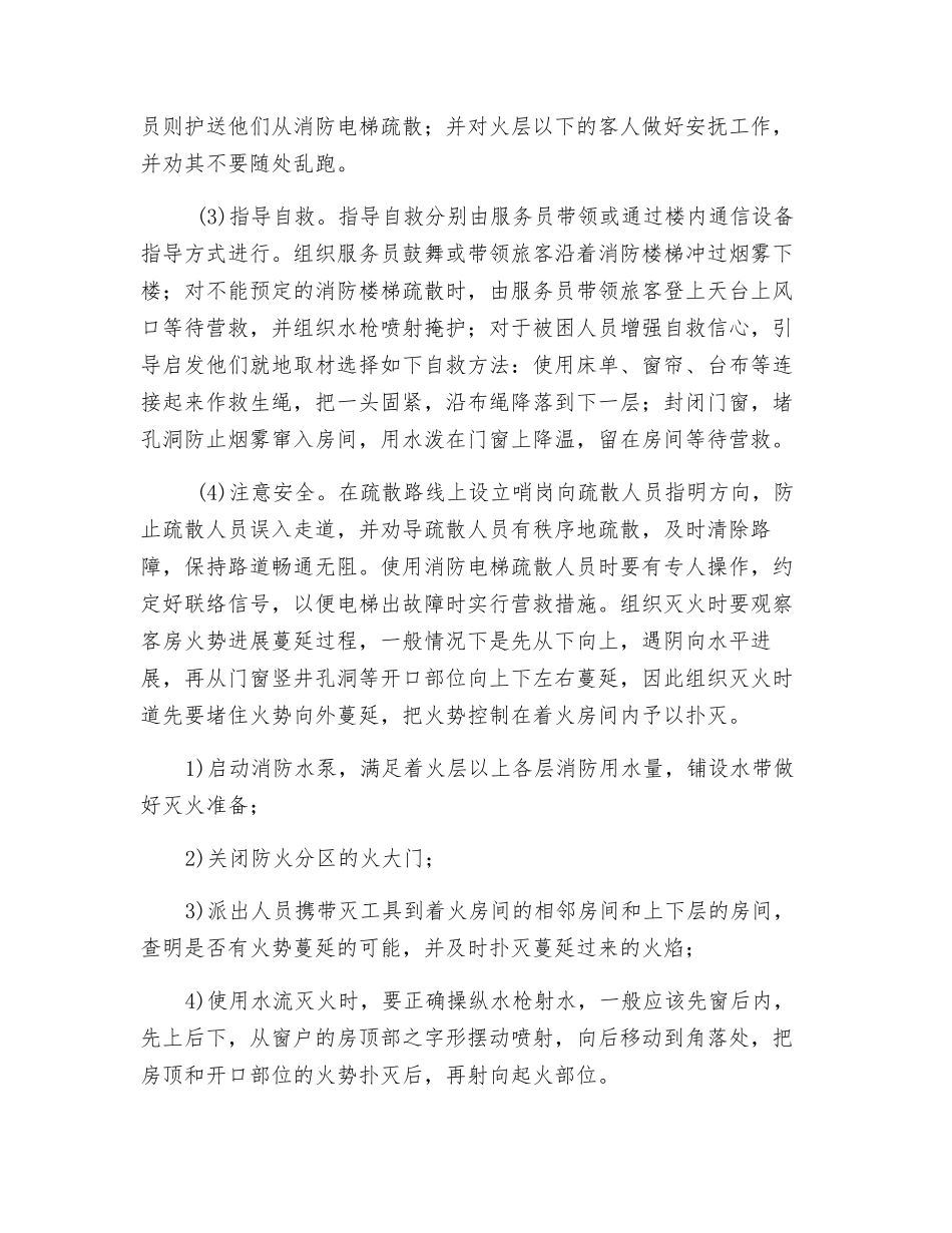 火灾时组织自救操作制度_第2页