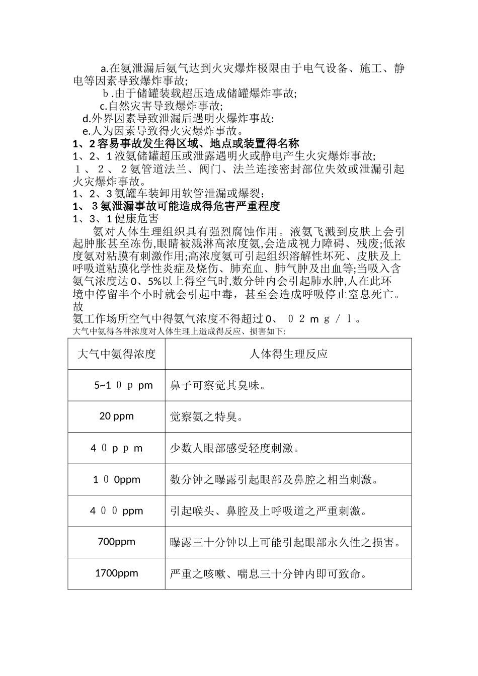 火灾爆炸事故现场处置方案 _第3页