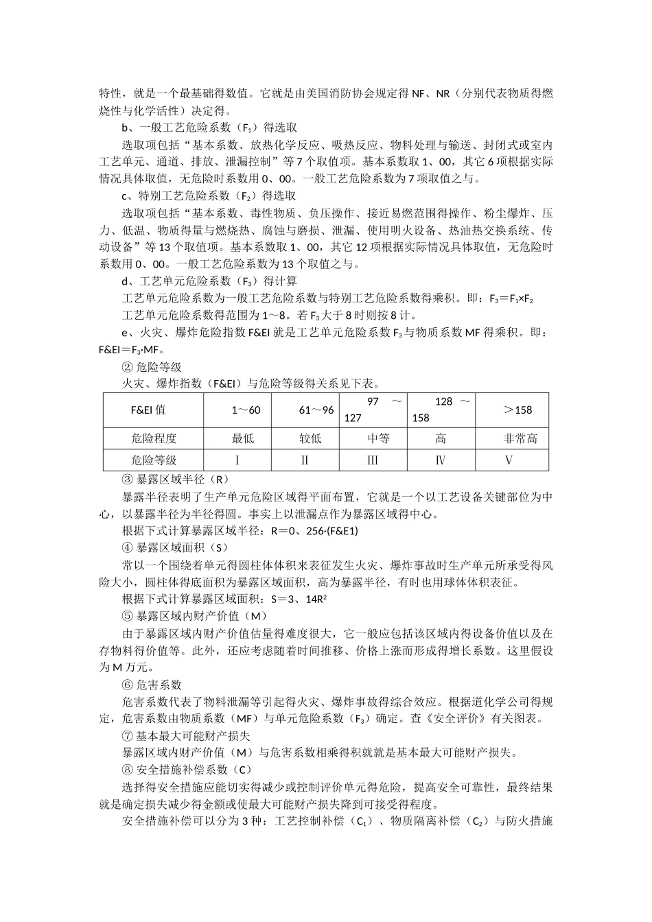 火灾爆炸指数_第3页