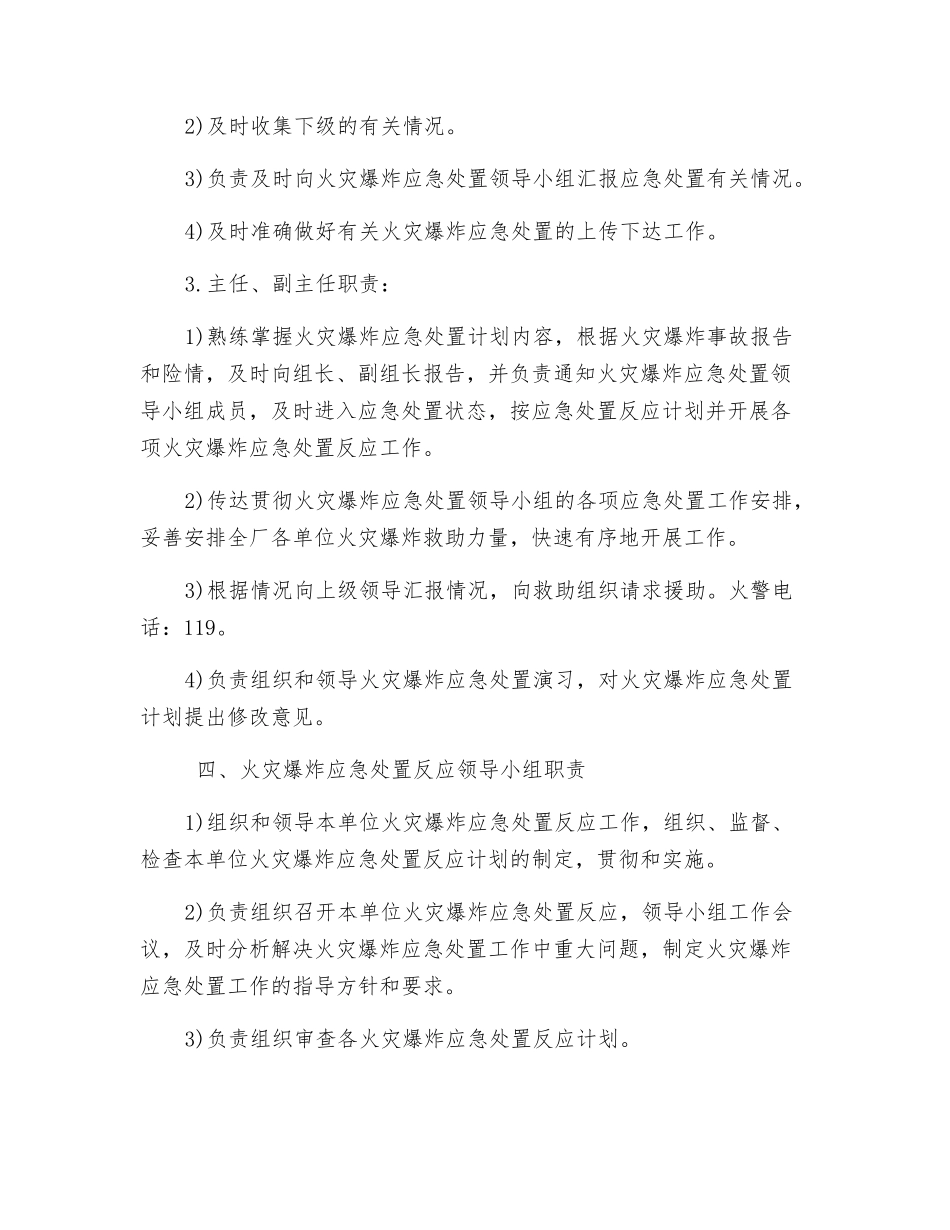 火灾爆炸事故应急处置措施_第2页