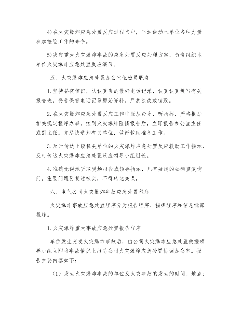 火灾爆炸事故应急处置措施_第3页