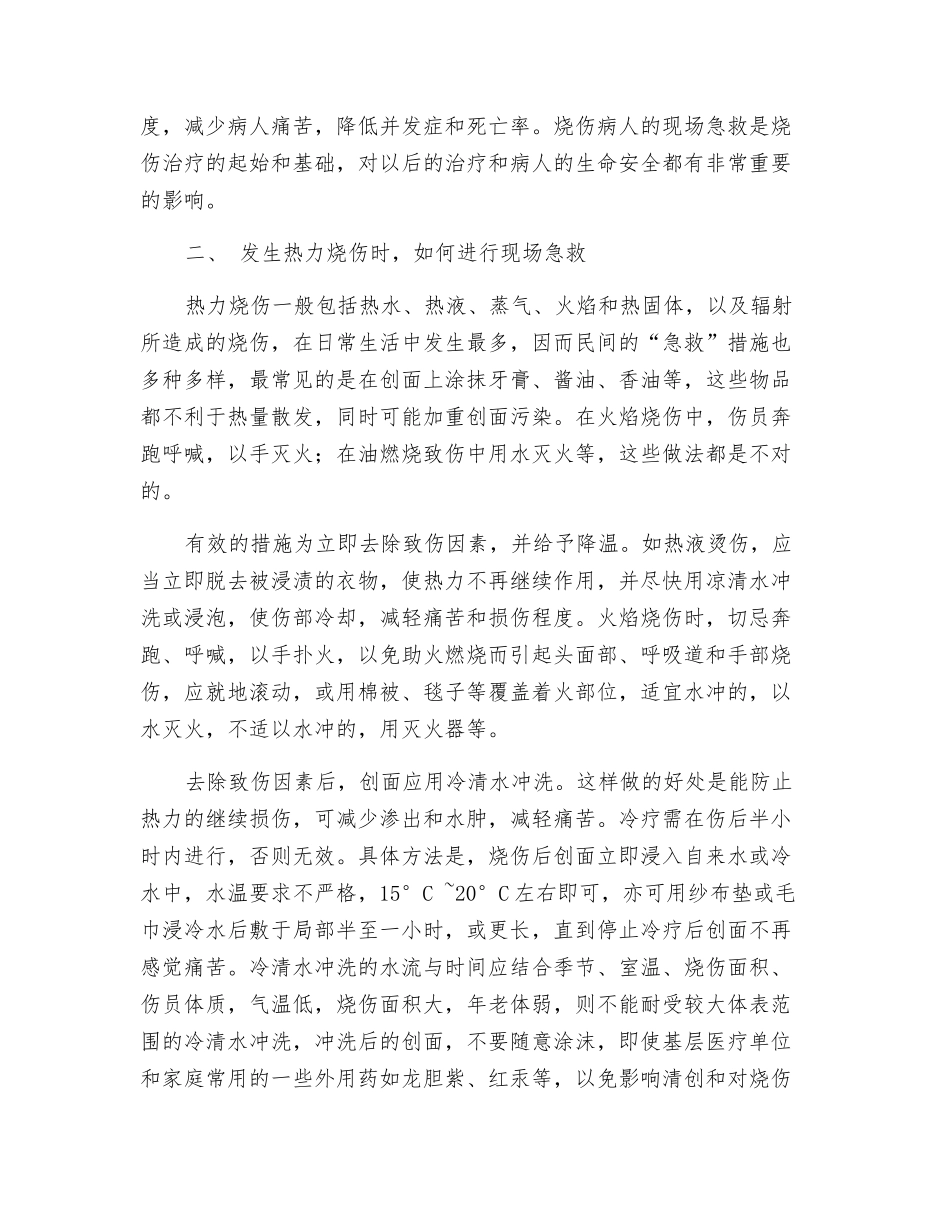 火灾现场常见损伤及急救_第2页