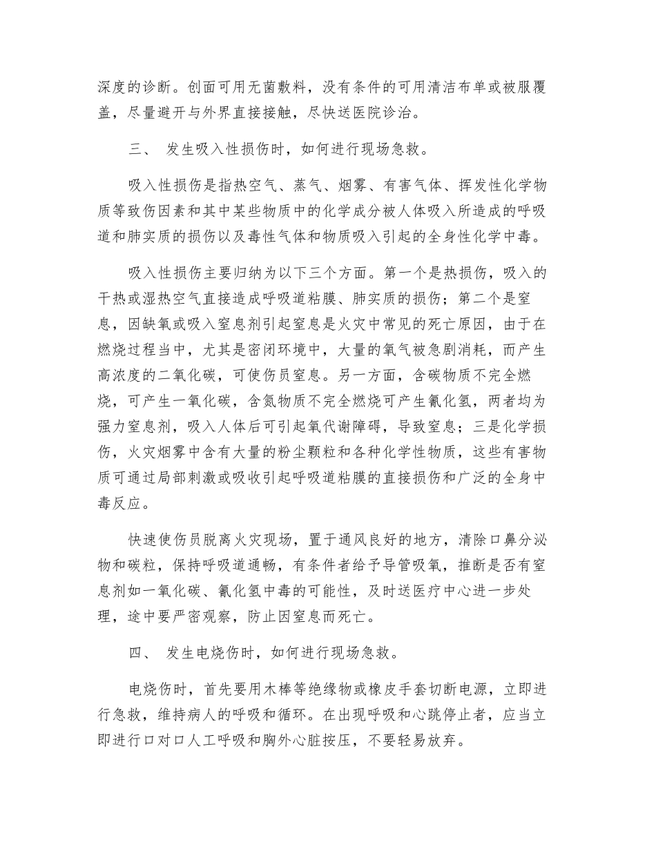 火灾现场常见损伤及急救_第3页