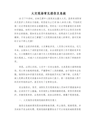 火灾现场常见损伤及急救