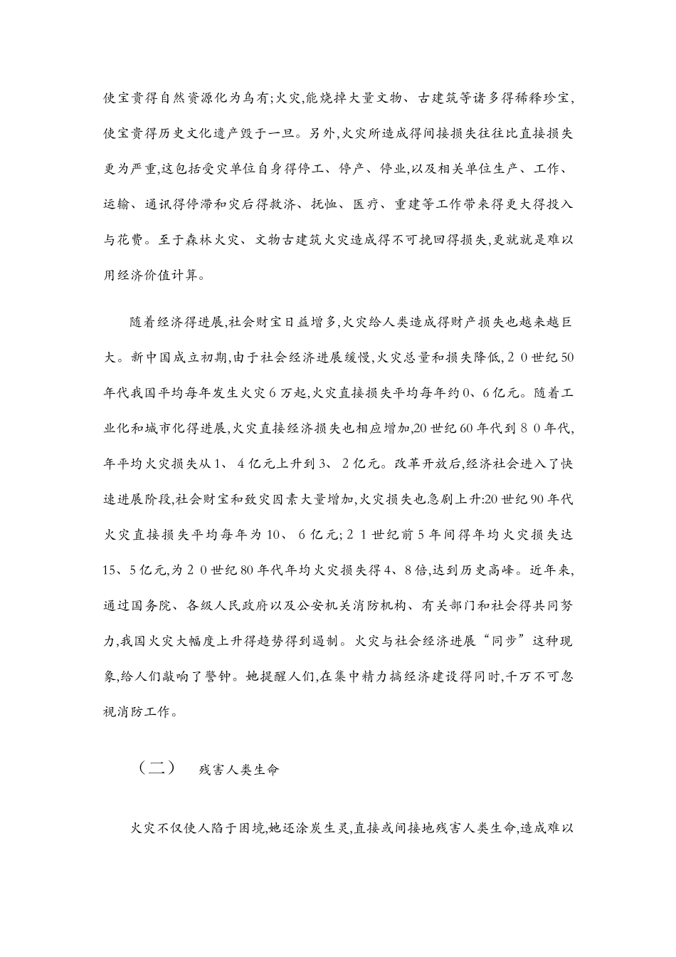 火灾的定义及危害_第2页