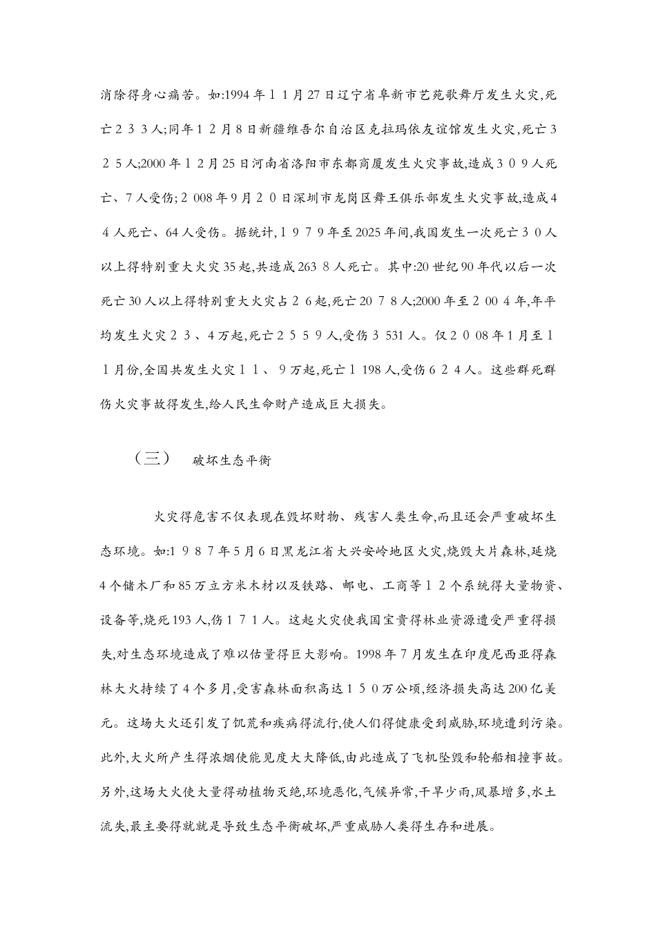 火灾的定义及危害_第3页