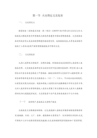 火灾的定义及危害