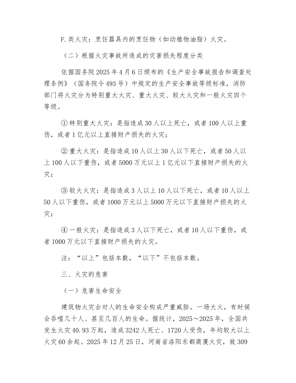 火灾的定义、分类与危害_第2页