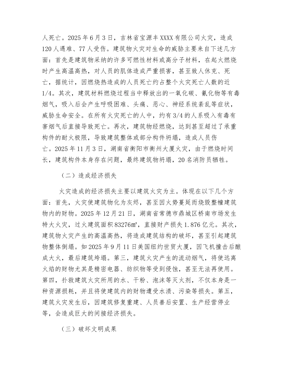 火灾的定义、分类与危害_第3页