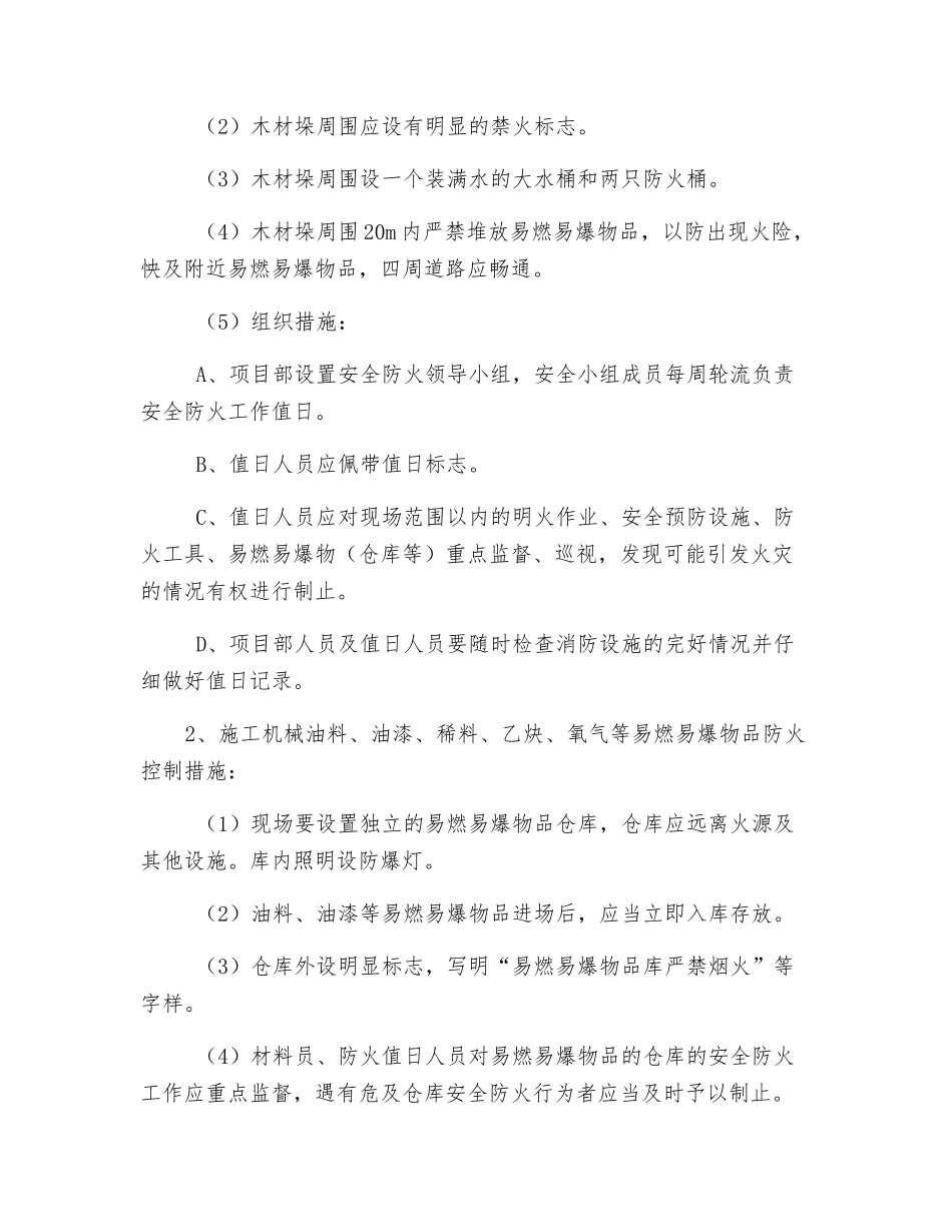 火灾突发事件应急作业指导书_第2页