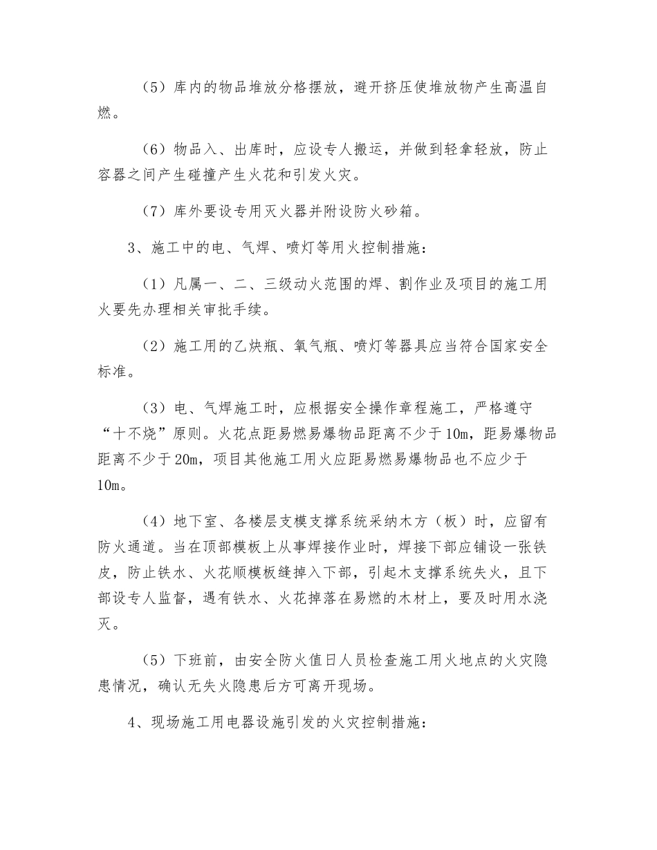 火灾突发事件应急作业指导书_第3页