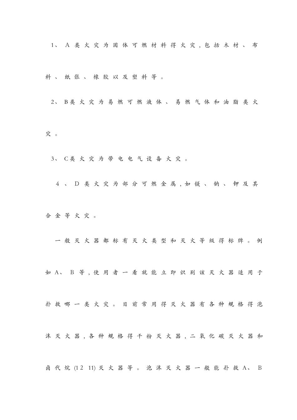 火灾类型与灭火器的选用_第2页
