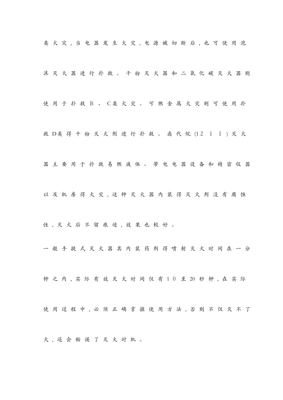火灾类型与灭火器的选用_第3页