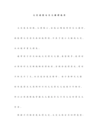 火灾类型与灭火器的选用