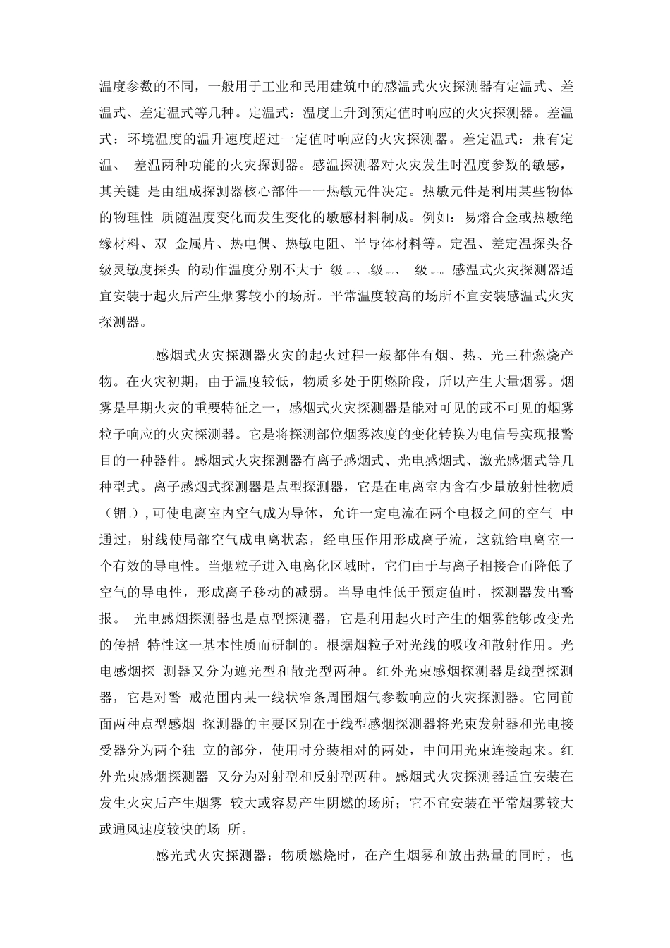 火灾自动报警系统_第2页