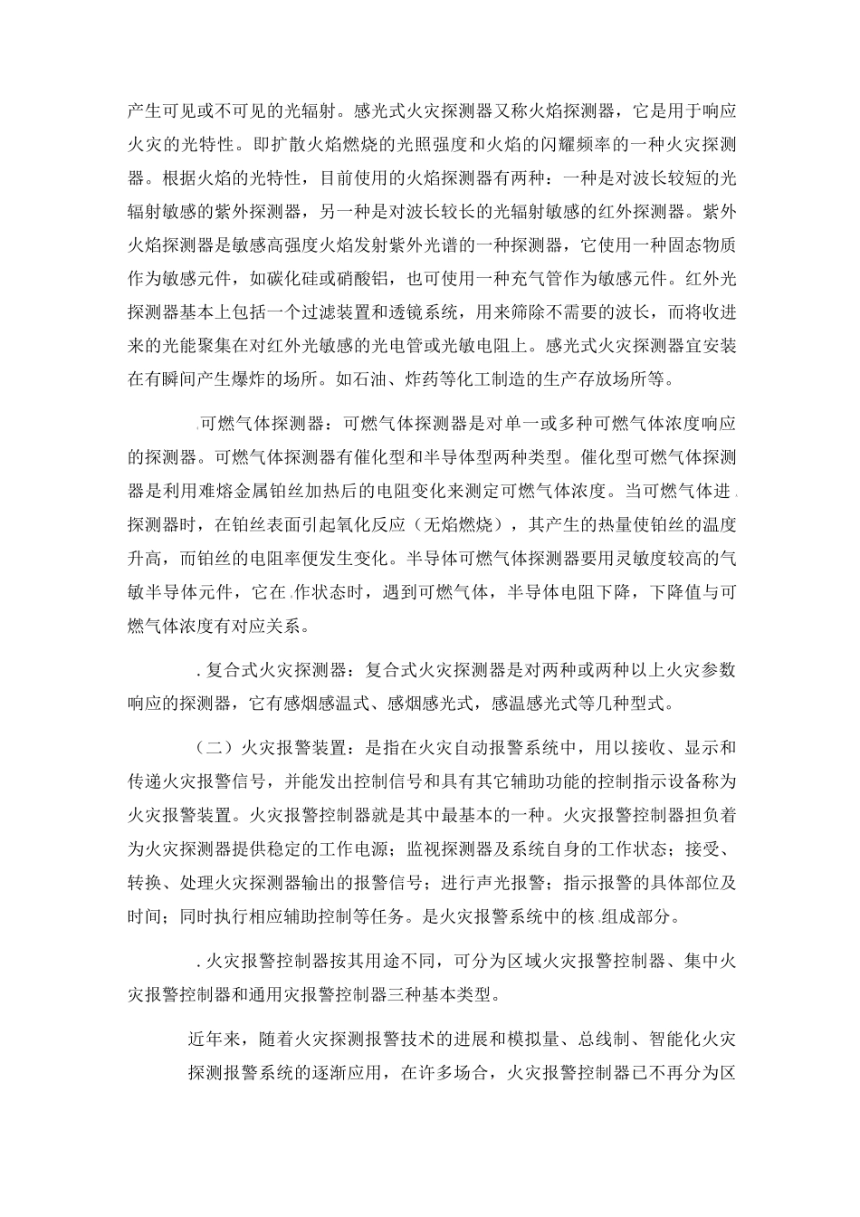 火灾自动报警系统_第3页