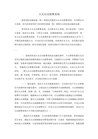 火灾自动报警系统