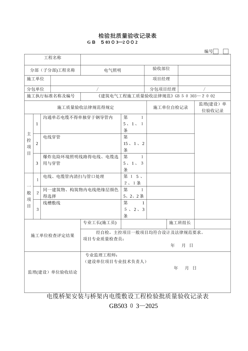火灾自动报警系统全部检验批质量验收记录表_第2页