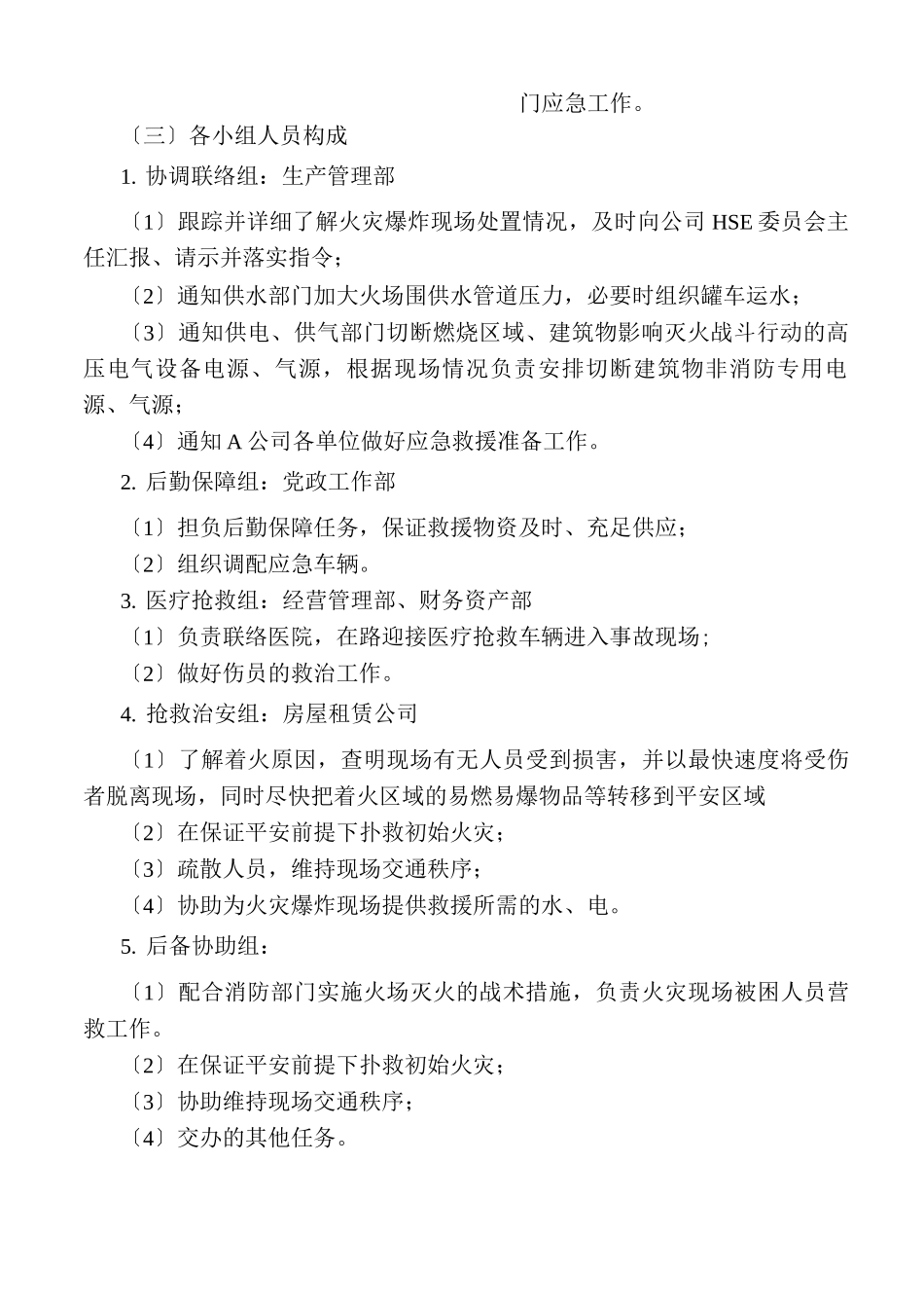 火灾现场应急处置方案_第2页