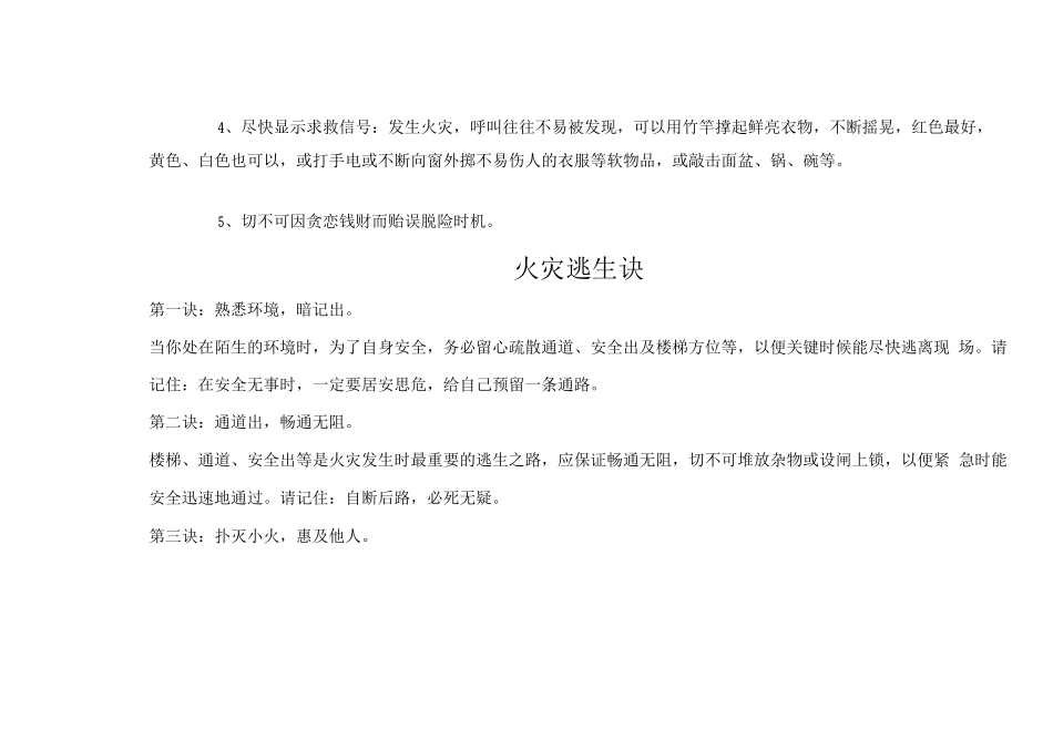 火灾脱险逃生应紧急采取的措施有_第2页