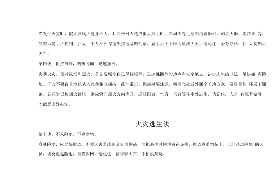 火灾脱险逃生应紧急采取的措施有_第3页