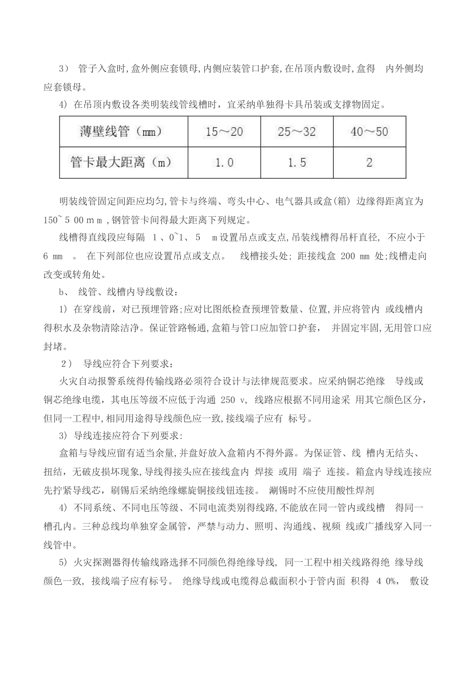 火灾自动报警系统施工工艺_第2页