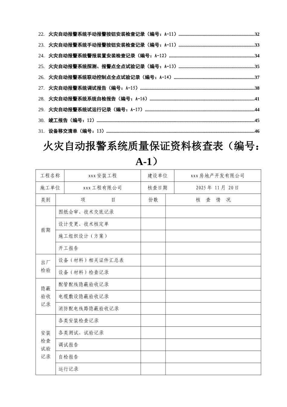 火灾自动报警系统全套施工安装质量_第2页