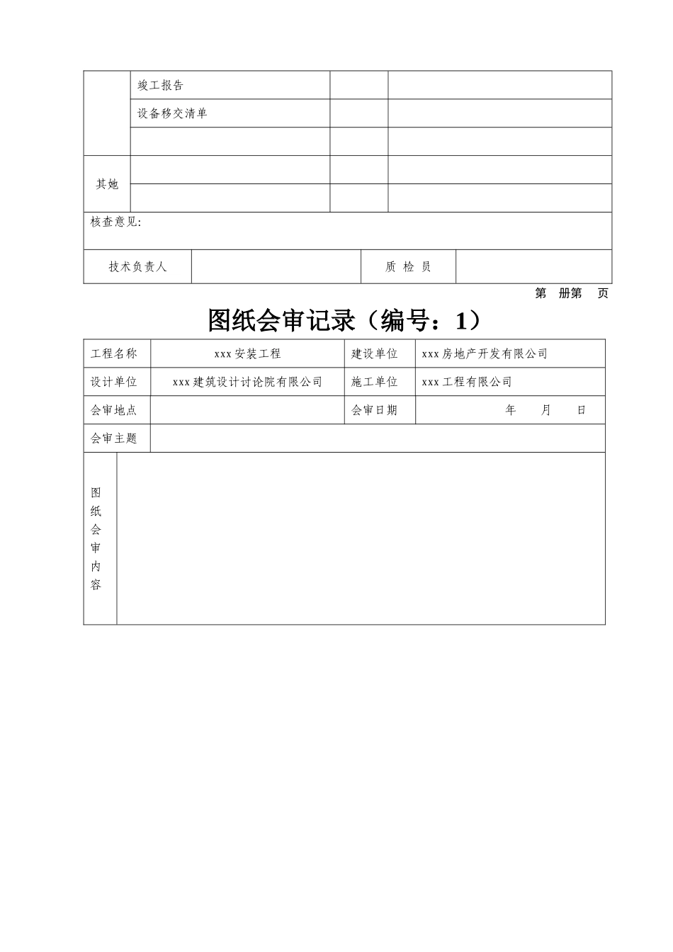 火灾自动报警系统全套施工安装质量_第3页