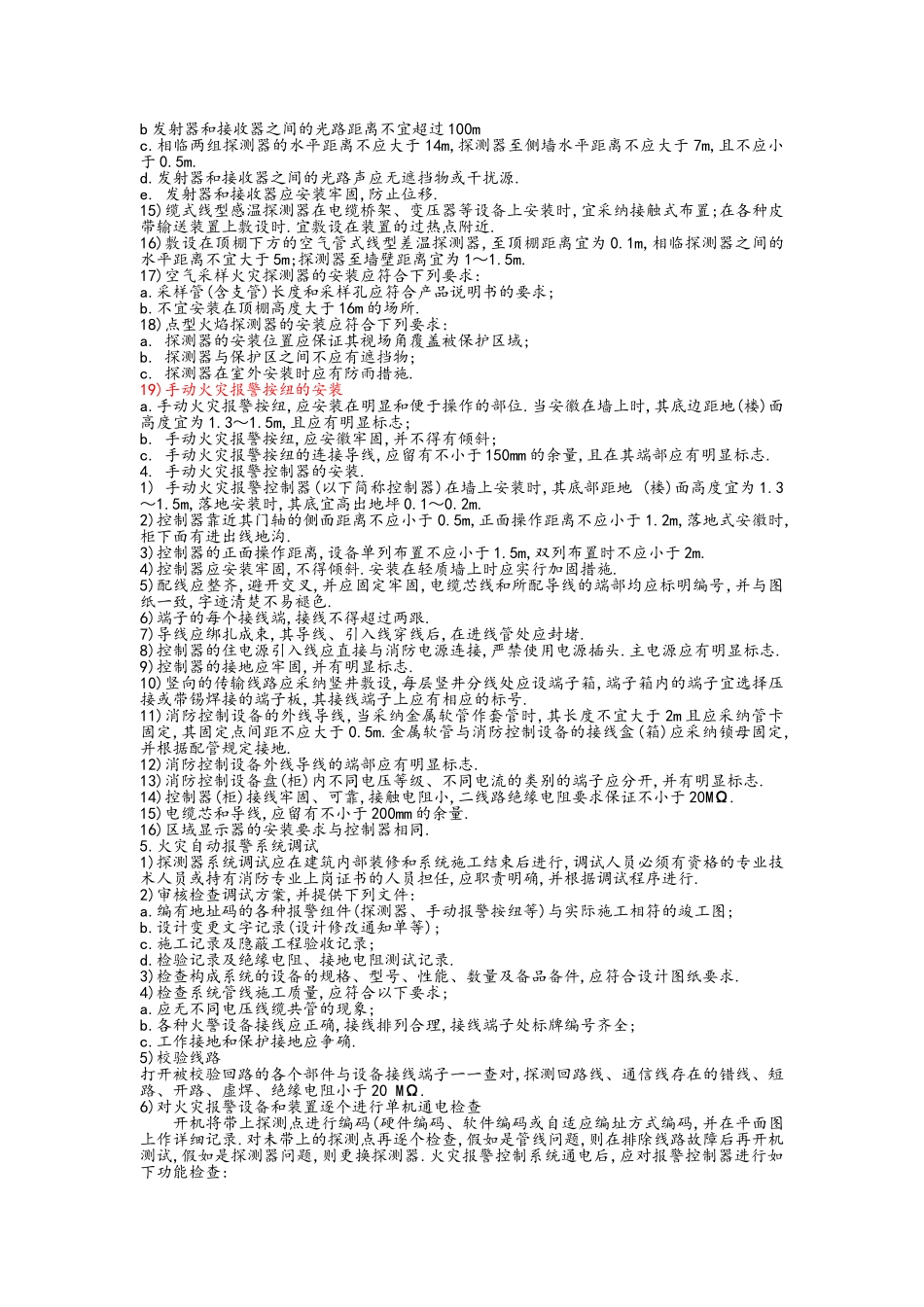 火灾自动报警系统施工工艺标准_第3页