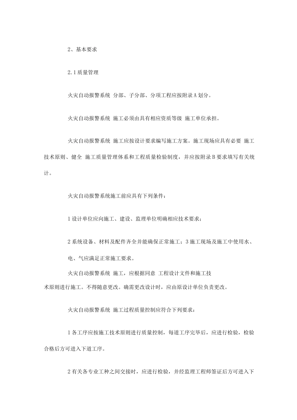 火灾自动报警系统施工及验收规范资料_第3页