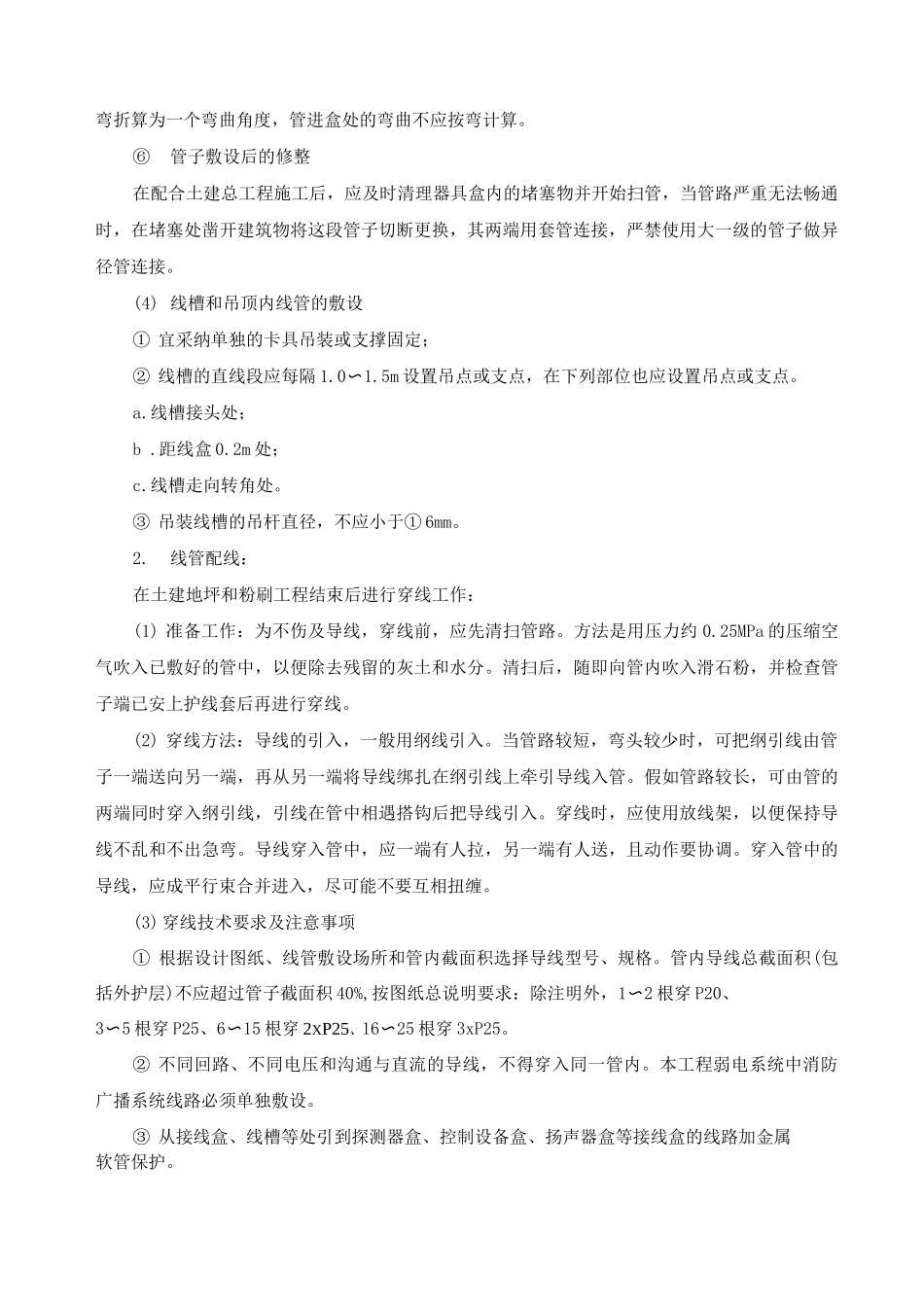 火灾自动报警系统施工技术方案_第2页