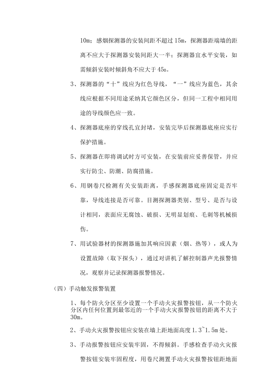 火灾自动报警系统施工组织方案_第3页