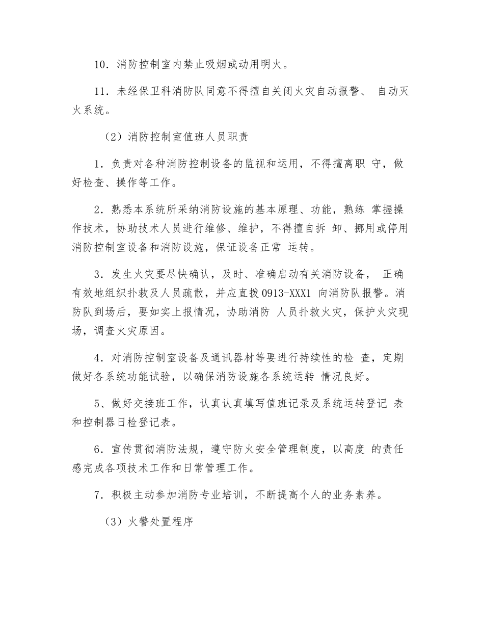 火灾自动报警系统维护管理制度_第2页