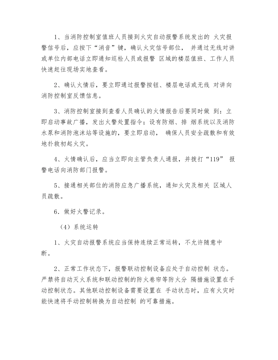 火灾自动报警系统维护管理制度_第3页