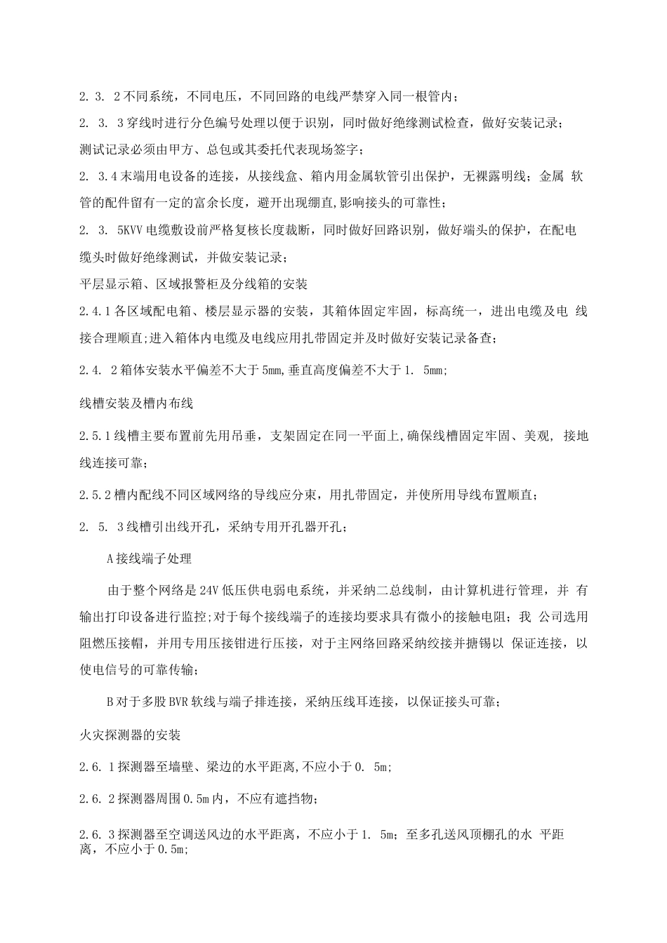 火灾自动报警系统施工方案_第2页