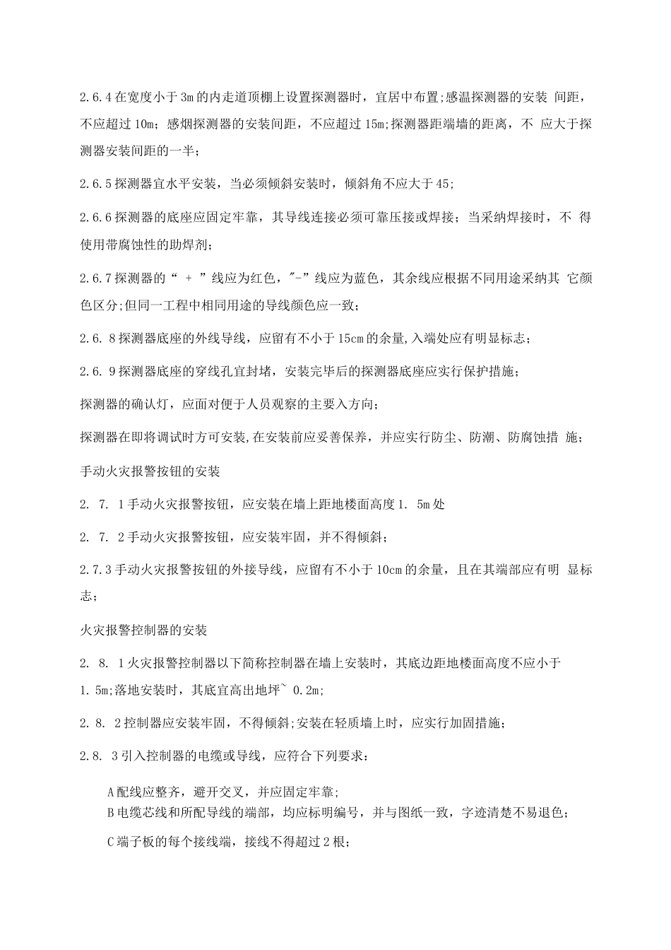 火灾自动报警系统施工方案_第3页