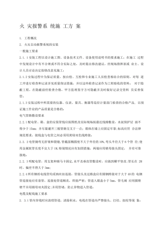火灾自动报警系统施工方案