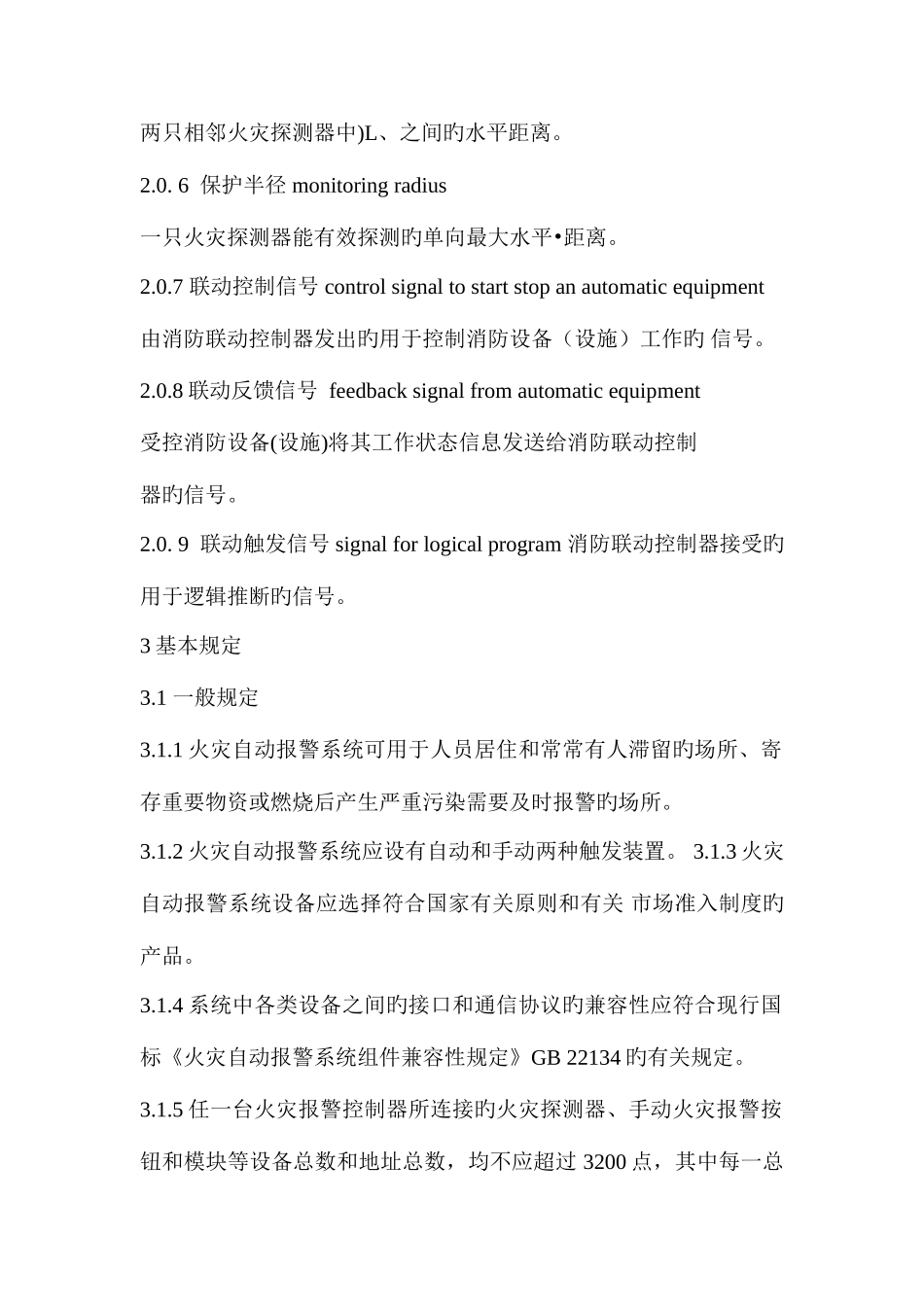 火灾自动报警设计规范_第2页