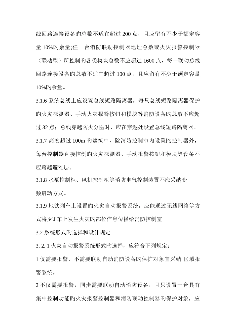 火灾自动报警设计规范_第3页