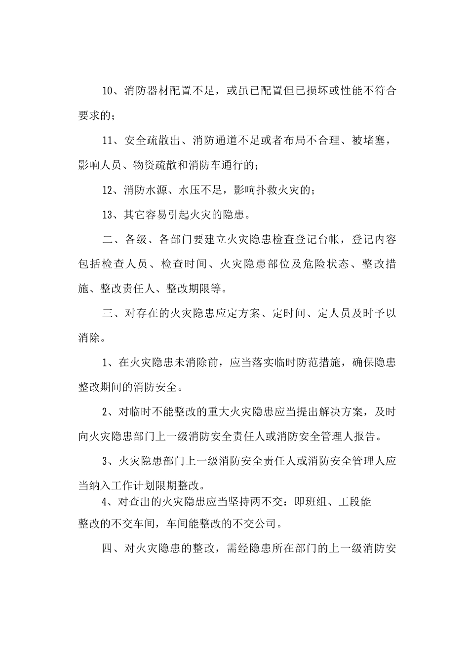 火灾隐患整改管理制度_第2页
