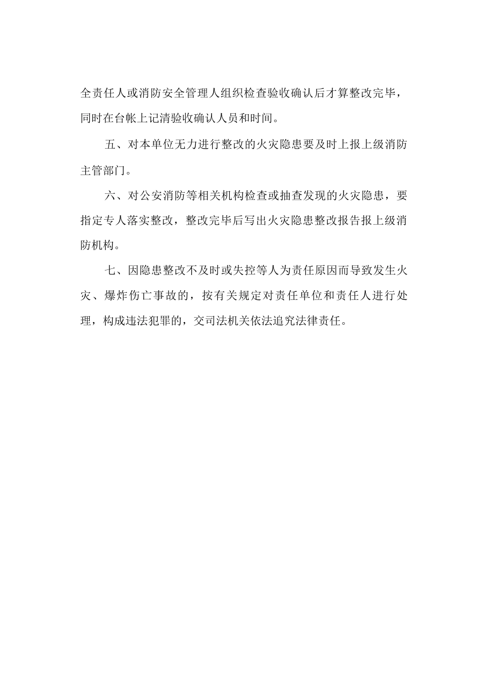 火灾隐患整改管理制度_第3页