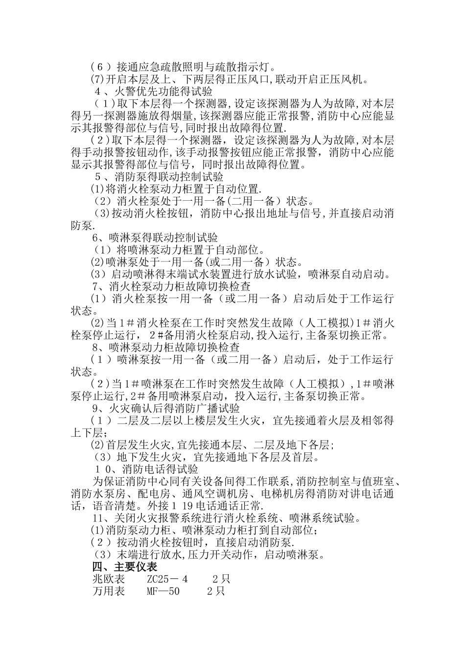 火灾自动报警系统调试方案_第2页