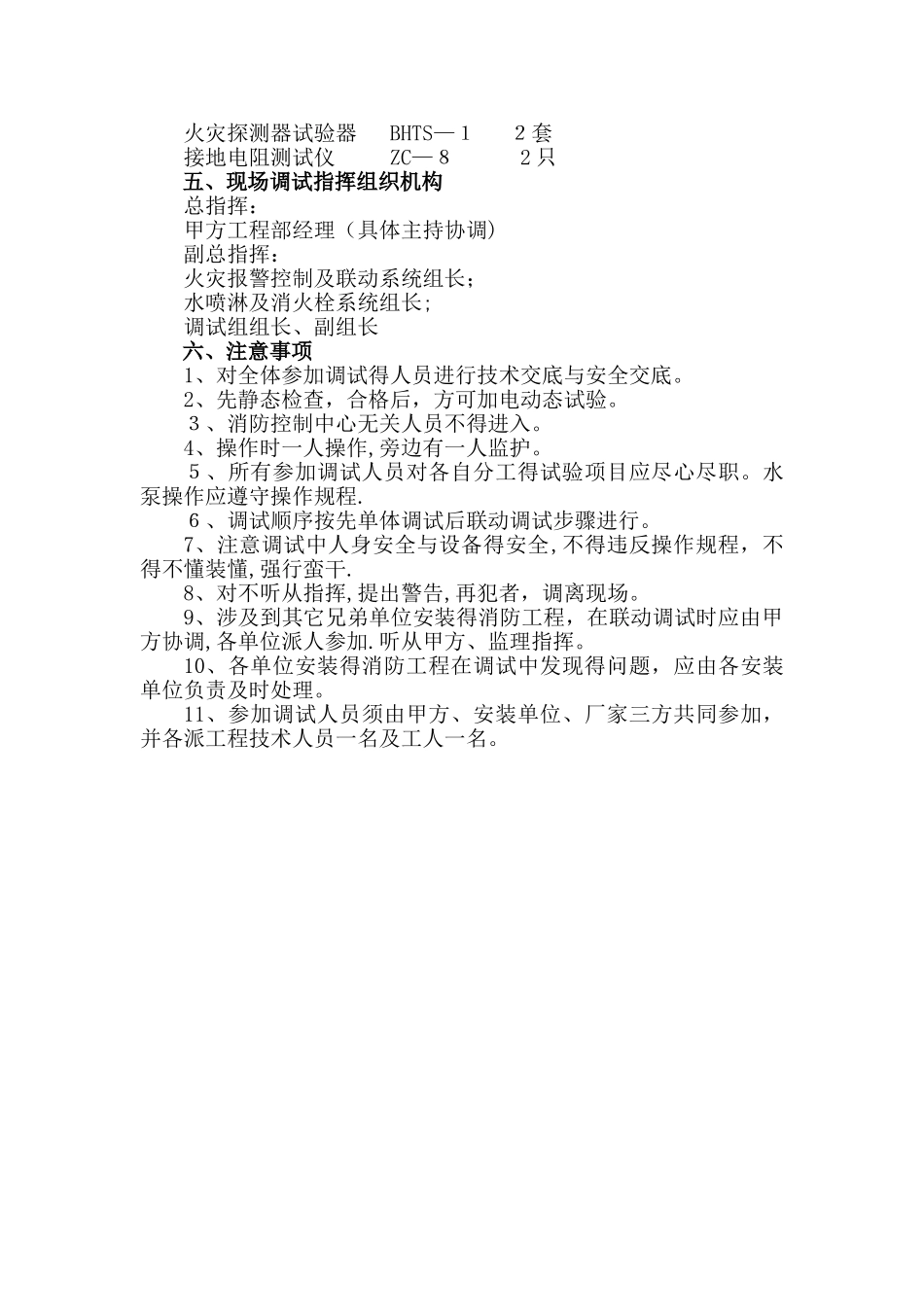 火灾自动报警系统调试方案_第3页