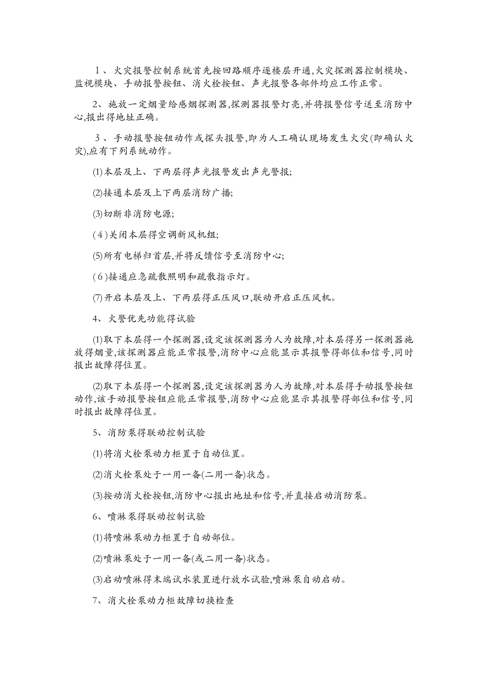 火灾自动报警系统调试方案_第2页