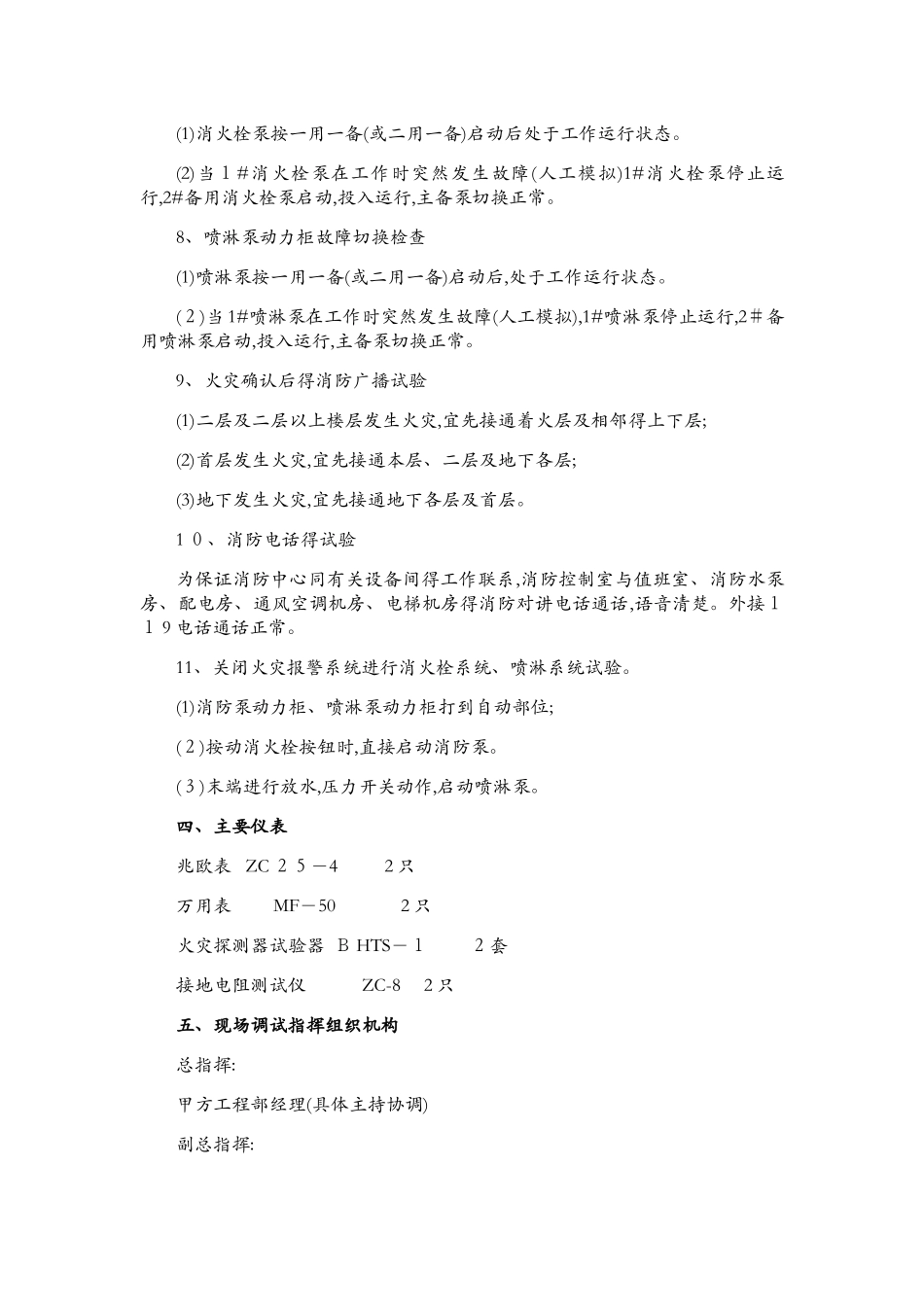 火灾自动报警系统调试方案_第3页