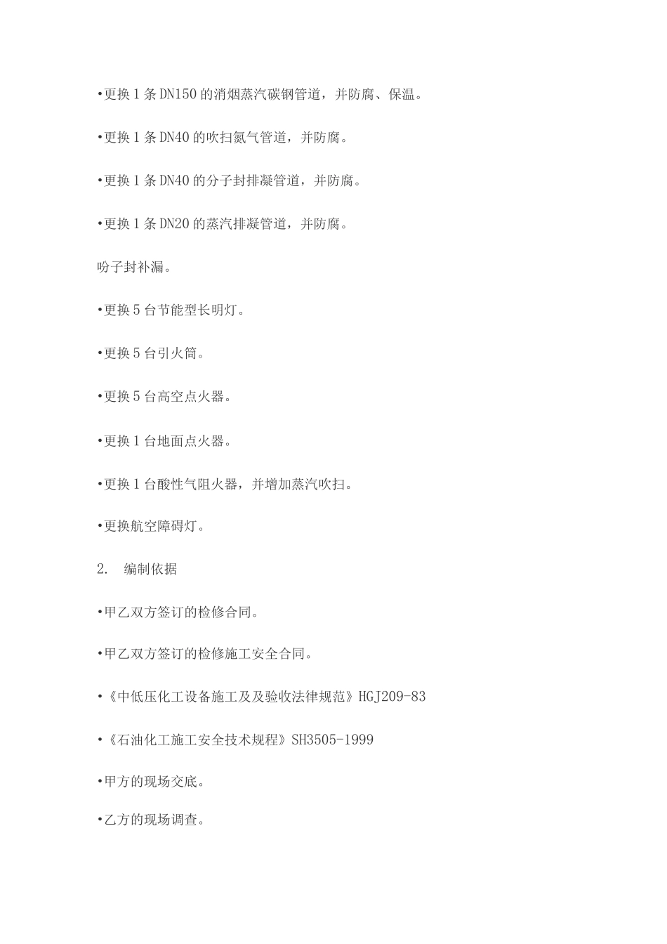 火炬检修方案_第2页